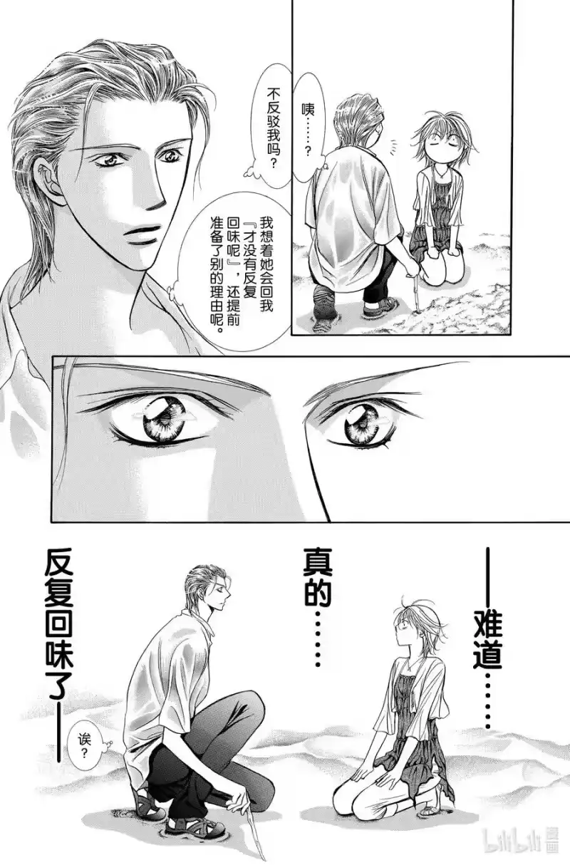 SKIP·BEAT！ (华丽的挑战)_h 206 原色的乐园～HOT LIMIT～ 第14页