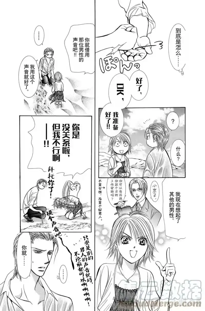 SKIP·BEAT！ (华丽的挑战)_h 206 原色的乐园～HOT LIMIT～ 第15页