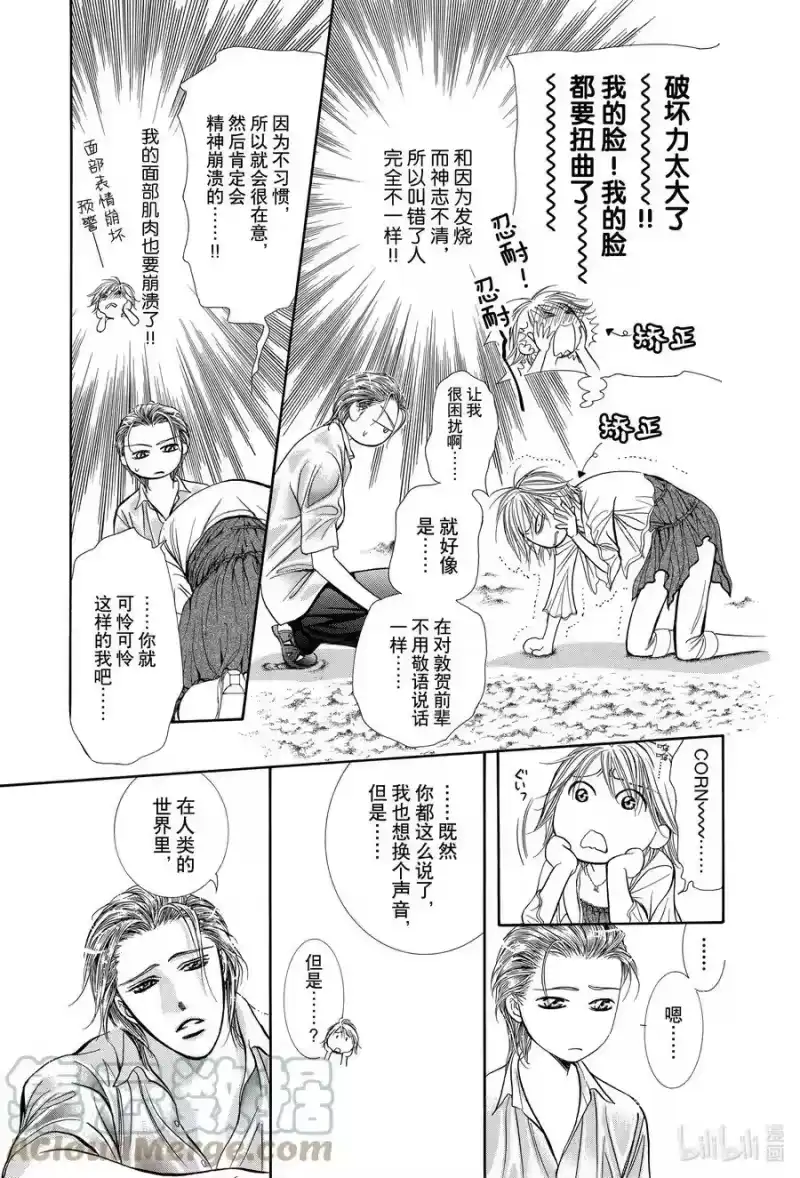 SKIP·BEAT！ (华丽的挑战)_h 206 原色的乐园～HOT LIMIT～ 第17页