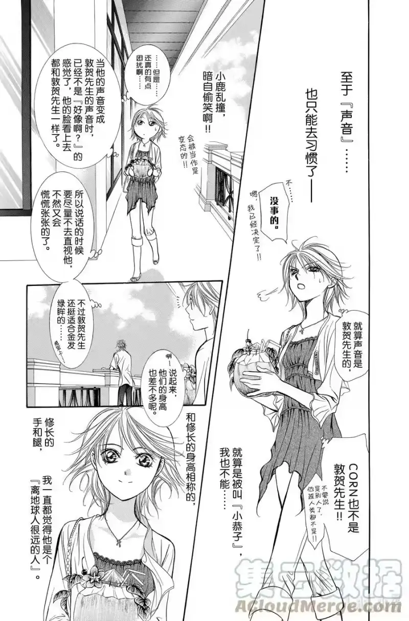 SKIP·BEAT！ (华丽的挑战)_h 206 原色的乐园～HOT LIMIT～ 第19页