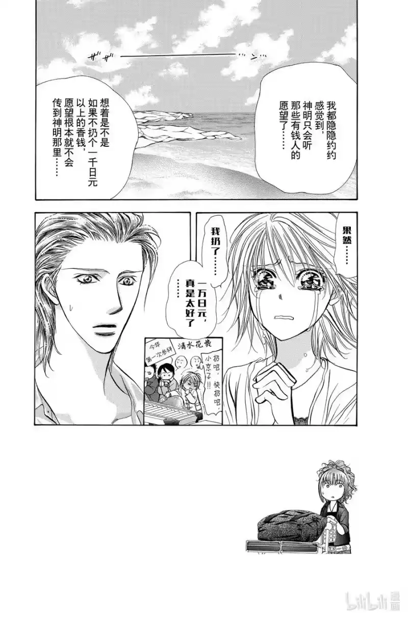 SKIP·BEAT！ (华丽的挑战)_h 206 原色的乐园～HOT LIMIT～ 第2页