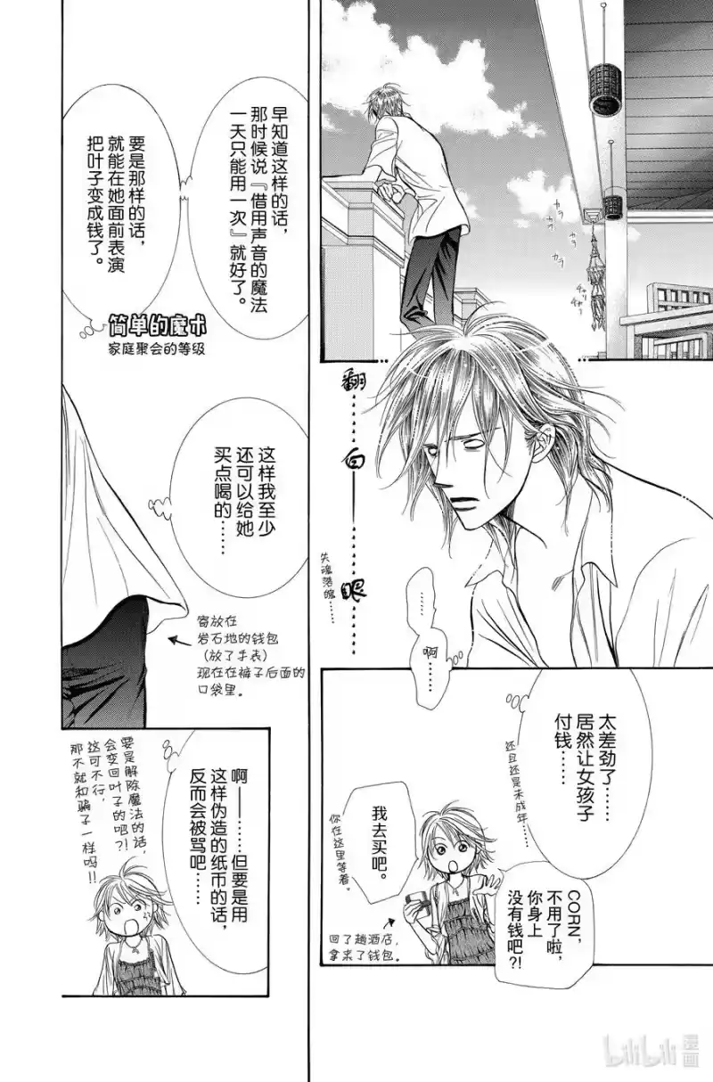 SKIP·BEAT！ (华丽的挑战)_h 206 原色的乐园～HOT LIMIT～ 第22页