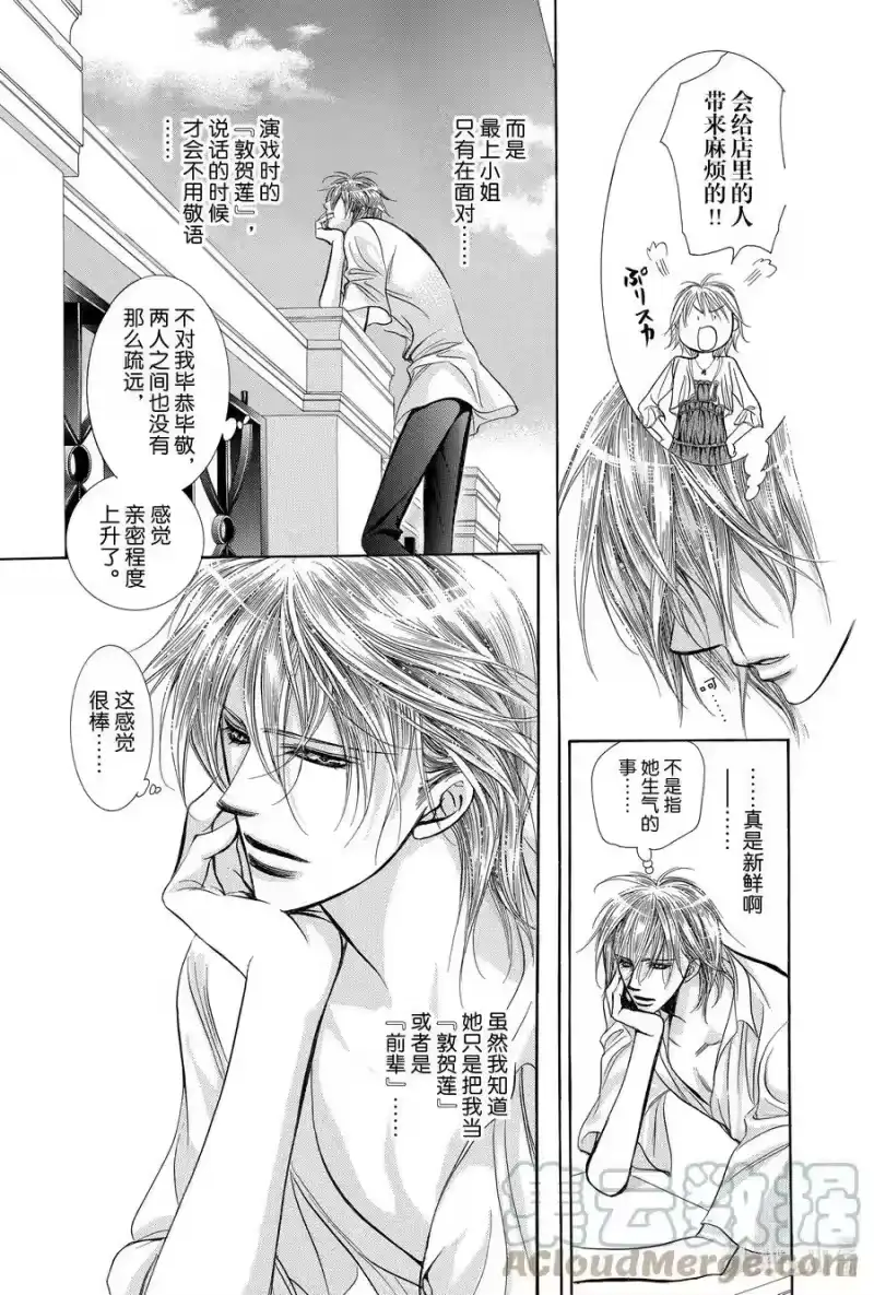 SKIP·BEAT！ (华丽的挑战)_h 206 原色的乐园～HOT LIMIT～ 第23页