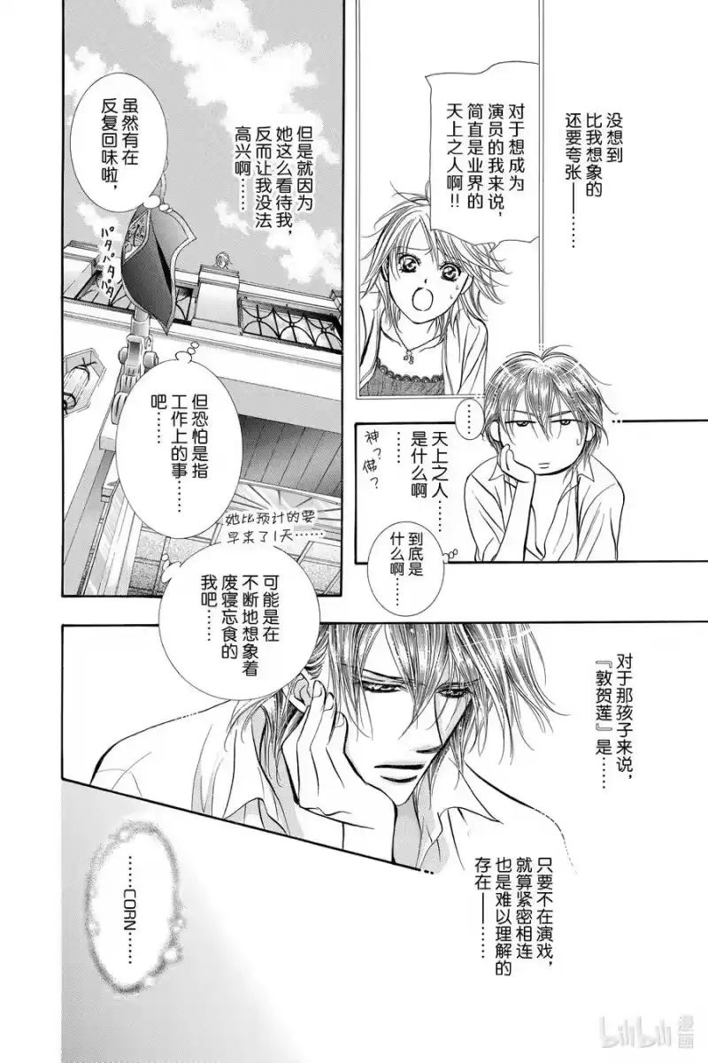 SKIP·BEAT！ (华丽的挑战)_h 206 原色的乐园～HOT LIMIT～ 第24页