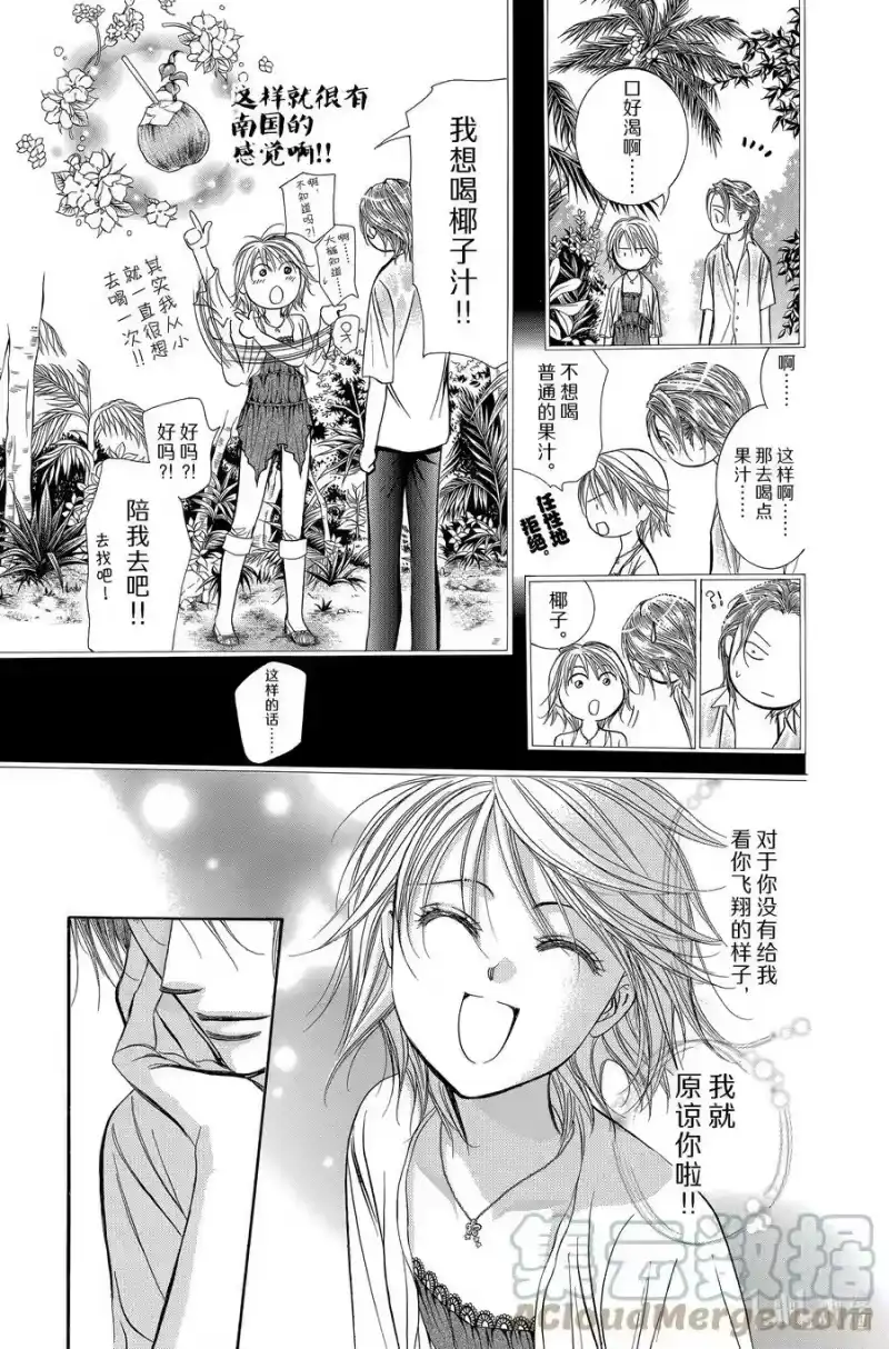 SKIP·BEAT！ (华丽的挑战)_h 206 原色的乐园～HOT LIMIT～ 第25页