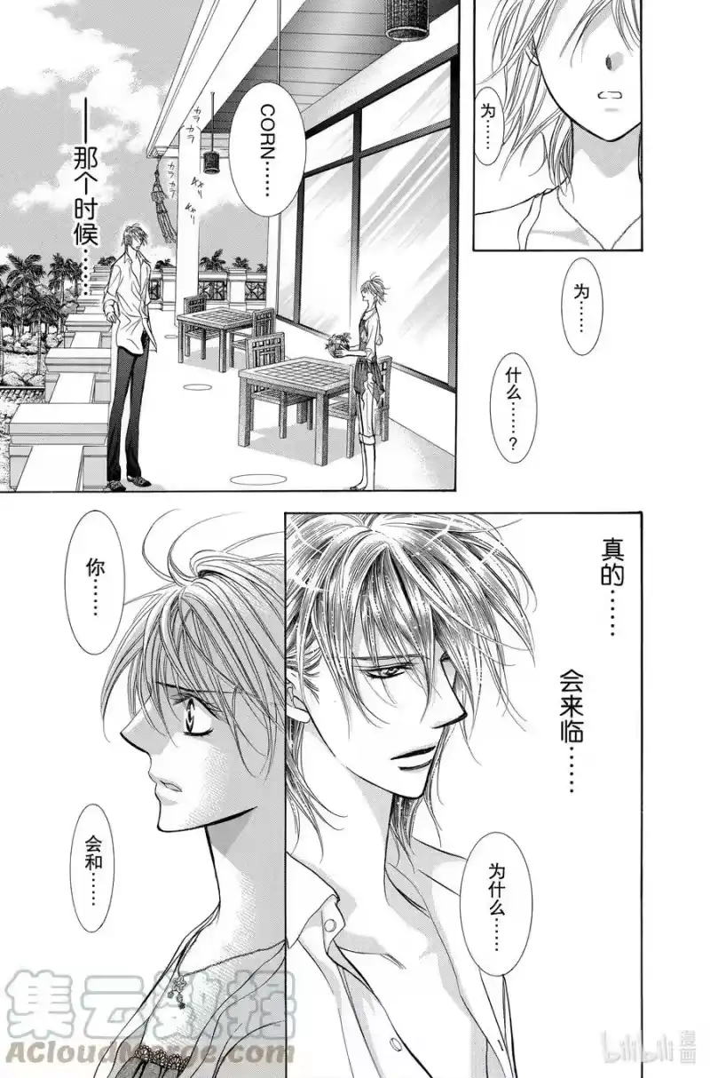SKIP·BEAT！ (华丽的挑战)_h 206 原色的乐园～HOT LIMIT～ 第29页