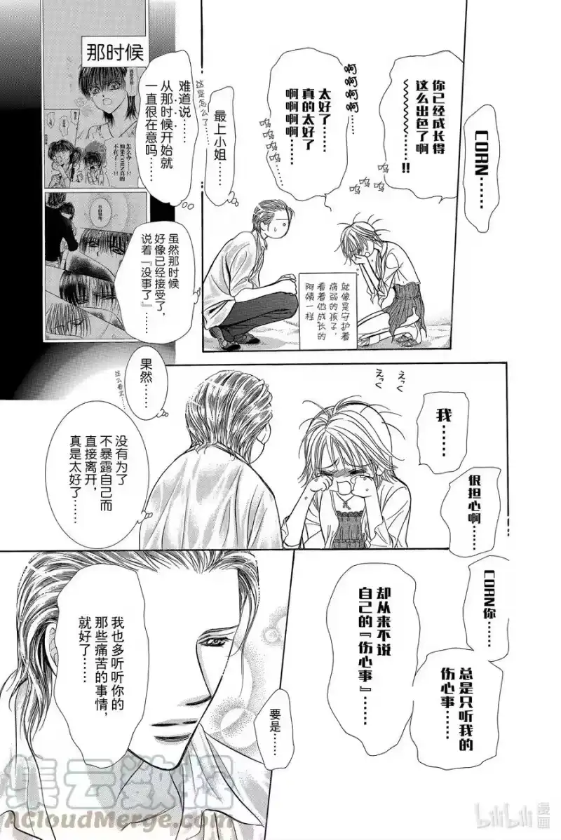 SKIP·BEAT！ (华丽的挑战)_h 206 原色的乐园～HOT LIMIT～ 第3页