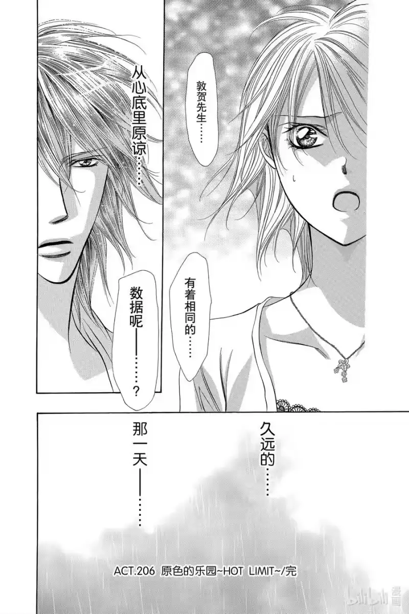 SKIP·BEAT！ (华丽的挑战)_h 206 原色的乐园～HOT LIMIT～ 第30页