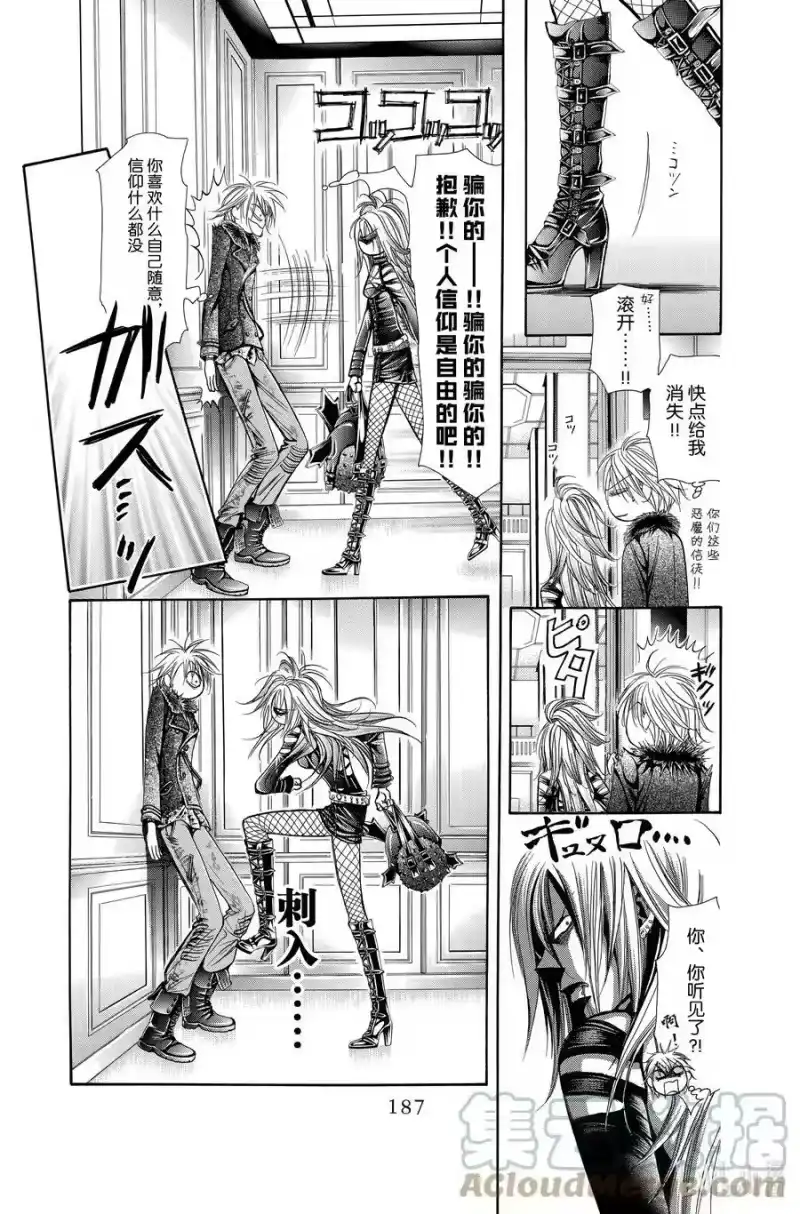 SKIP·BEAT！ (华丽的挑战)_h 206 原色的乐园～HOT LIMIT～ 第31页