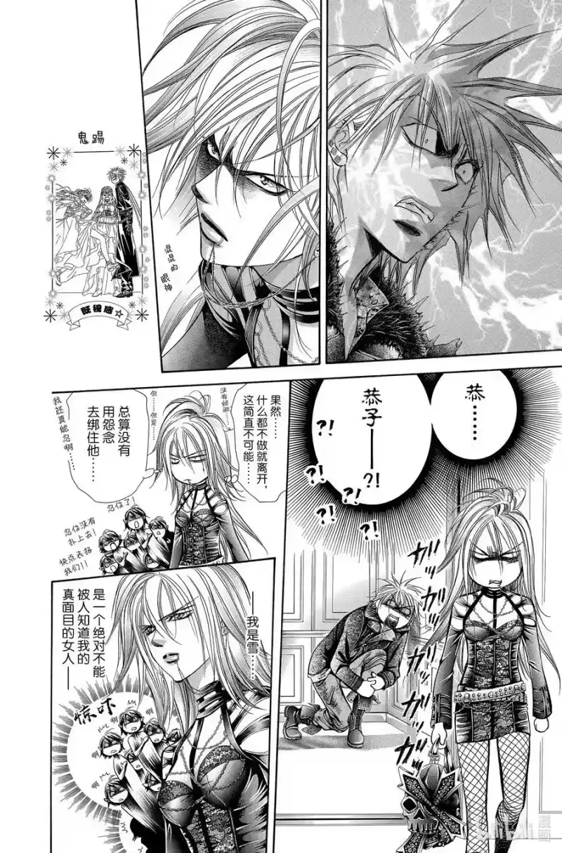 SKIP·BEAT！ (华丽的挑战)_h 206 原色的乐园～HOT LIMIT～ 第32页