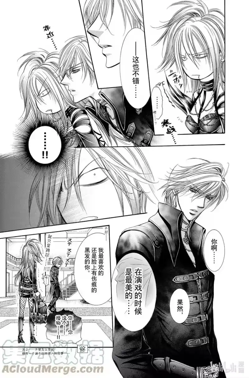 SKIP·BEAT！ (华丽的挑战)_h 206 原色的乐园～HOT LIMIT～ 第33页