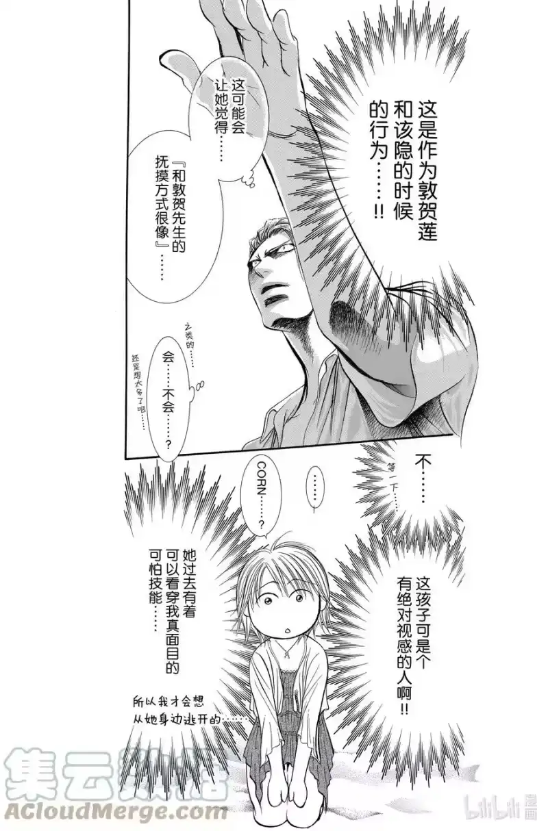 SKIP·BEAT！ (华丽的挑战)_h 206 原色的乐园～HOT LIMIT～ 第5页