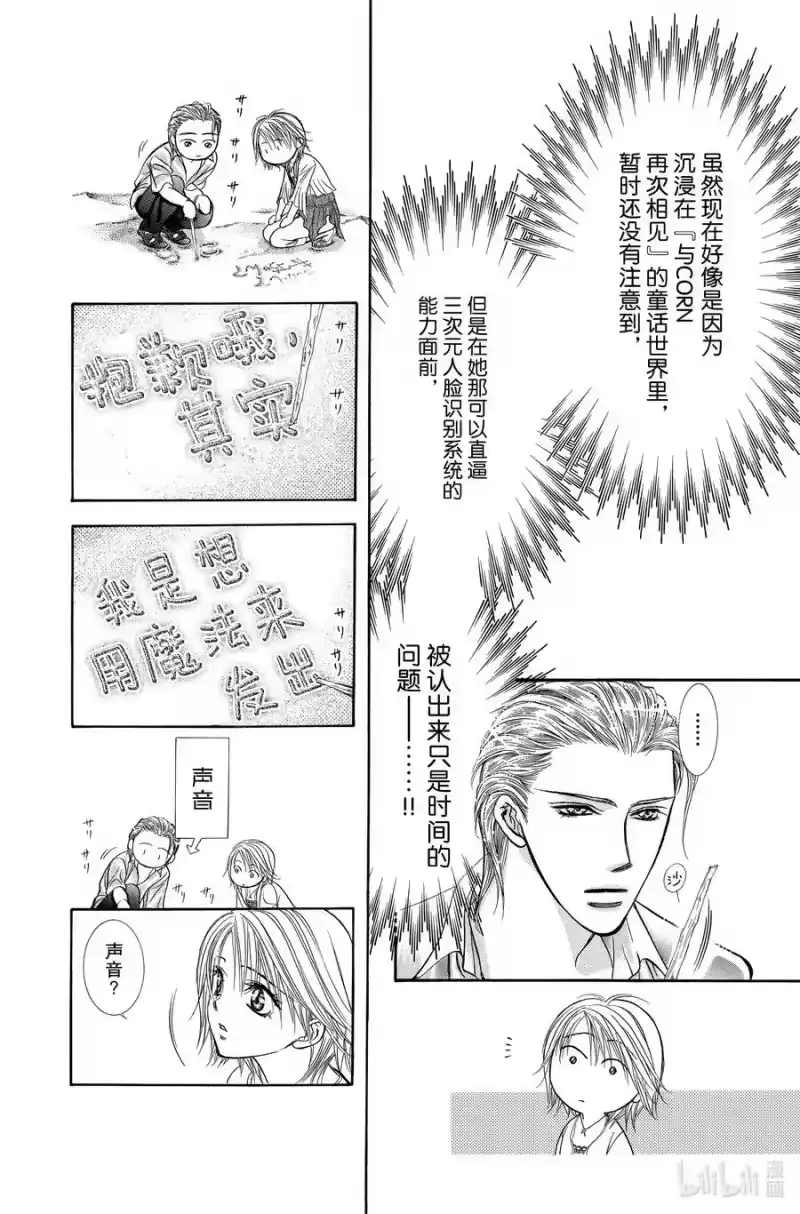 SKIP·BEAT！ (华丽的挑战)_h 206 原色的乐园～HOT LIMIT～ 第6页