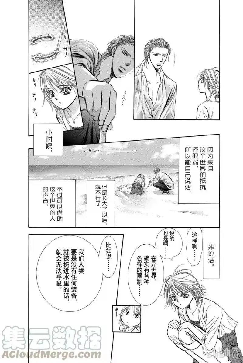 SKIP·BEAT！ (华丽的挑战)_h 206 原色的乐园～HOT LIMIT～ 第7页