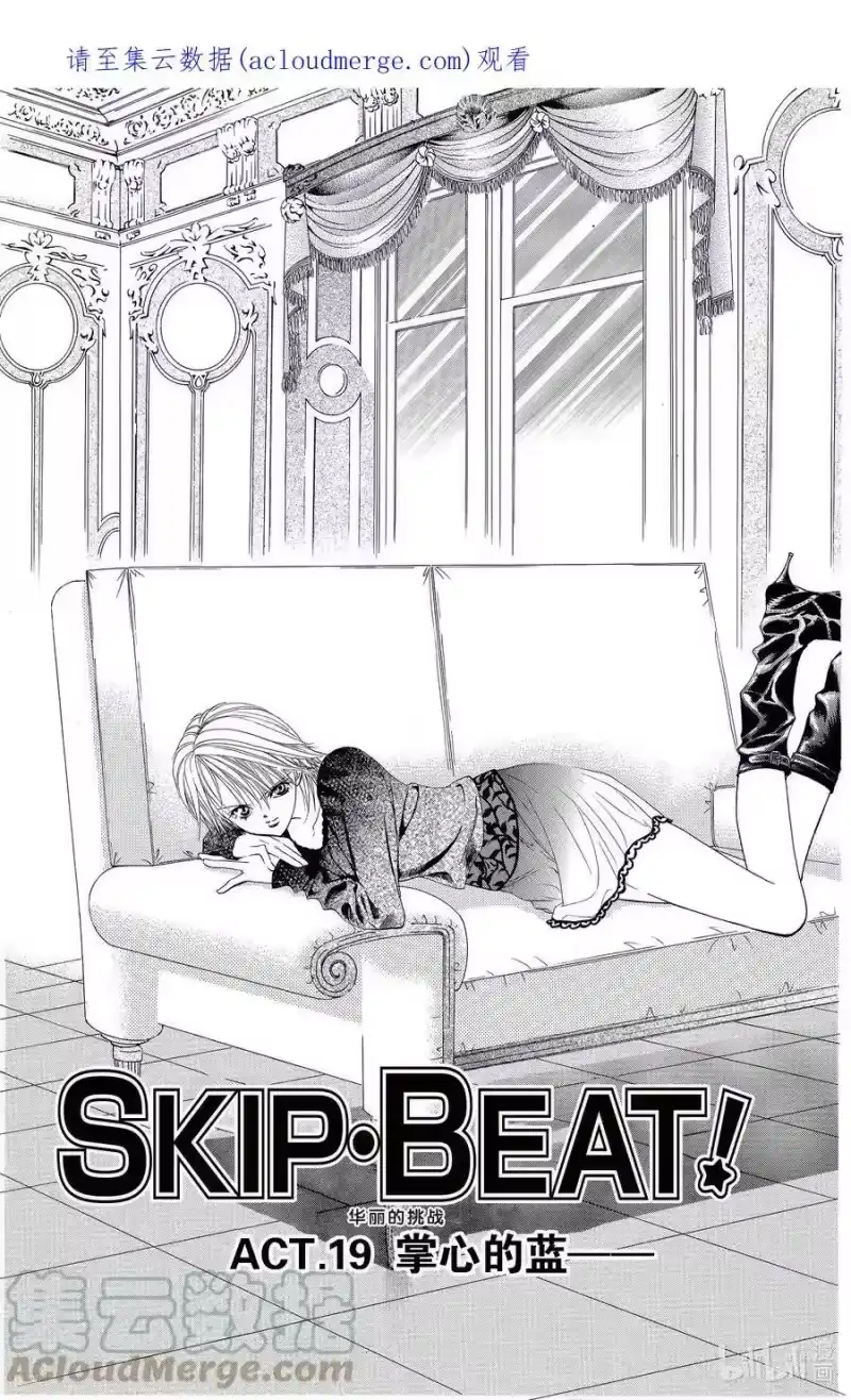 SKIP·BEAT！ (华丽的挑战)_h 19 掌心的蓝—— 第1页