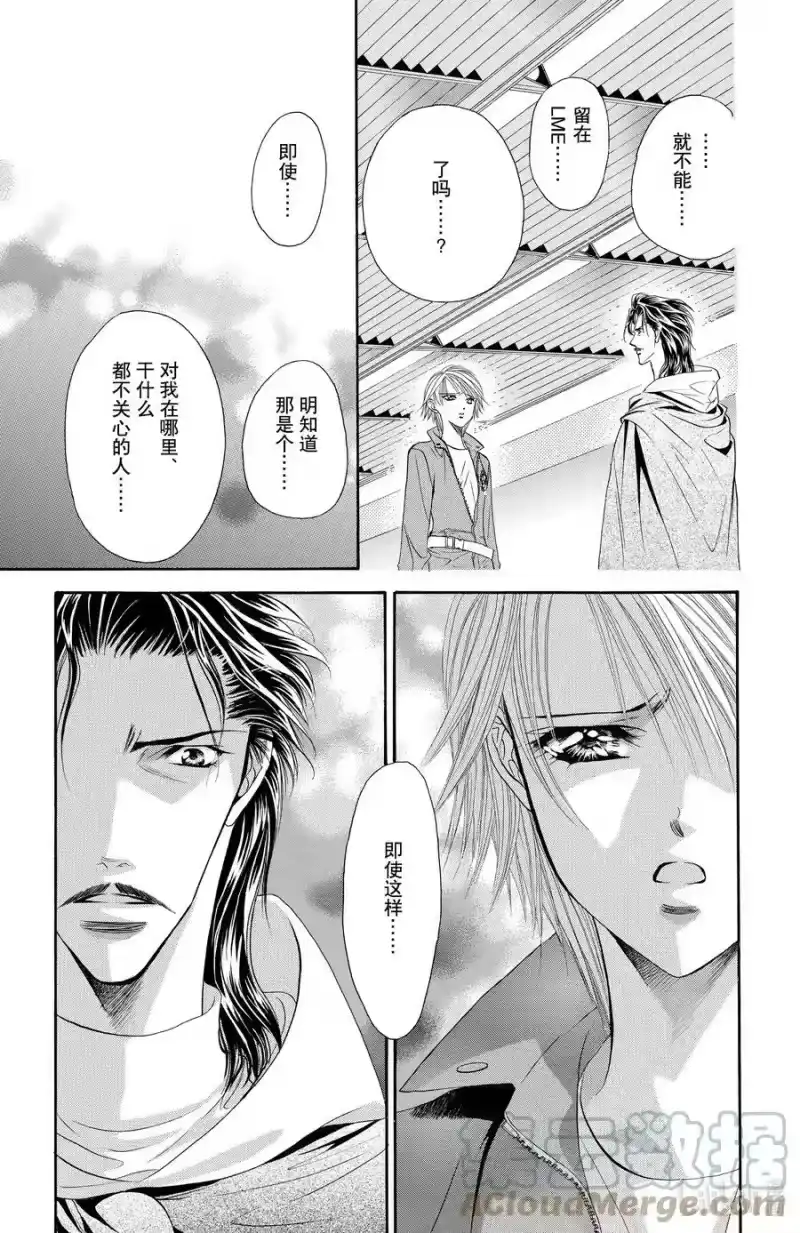 SKIP·BEAT！ (华丽的挑战)_h 19 掌心的蓝—— 第11页