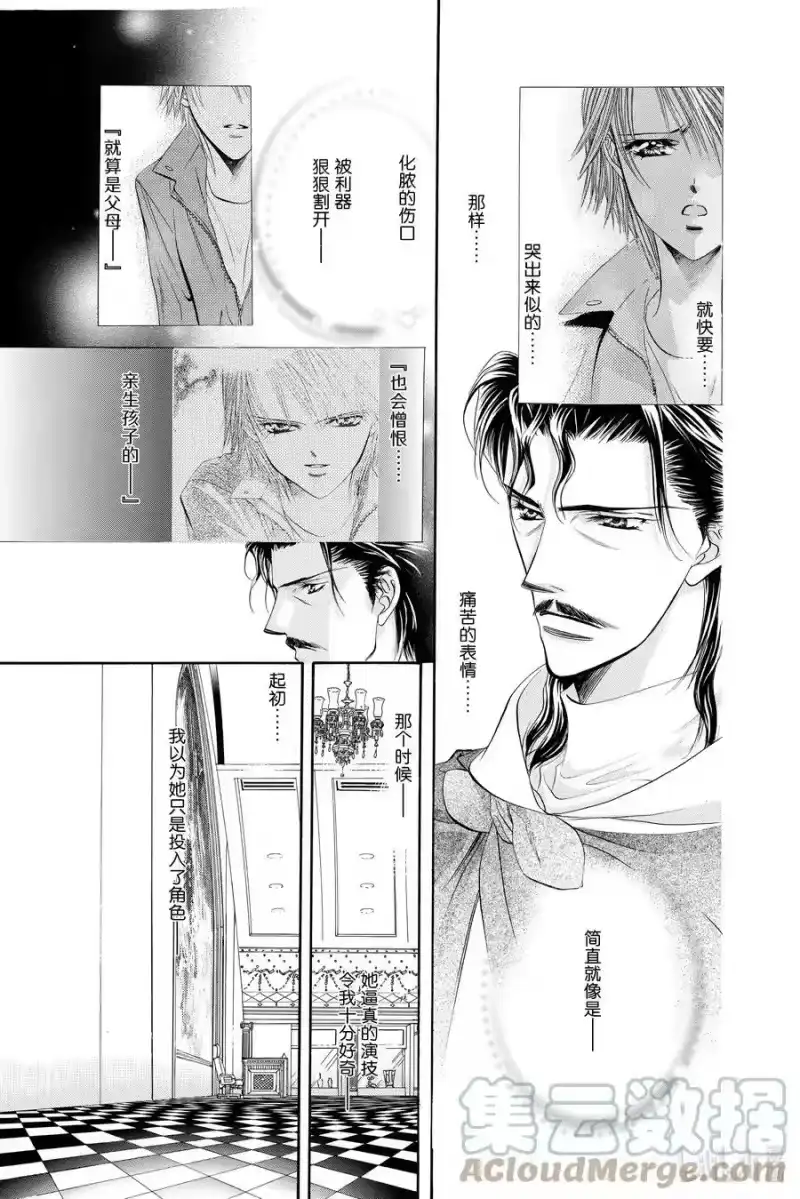 SKIP·BEAT！ (华丽的挑战)_h 19 掌心的蓝—— 第15页