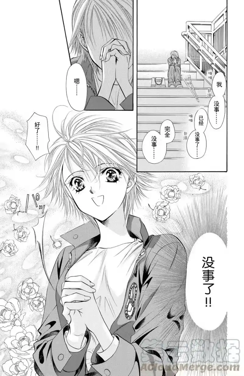 SKIP·BEAT！ (华丽的挑战)_h 19 掌心的蓝—— 第17页