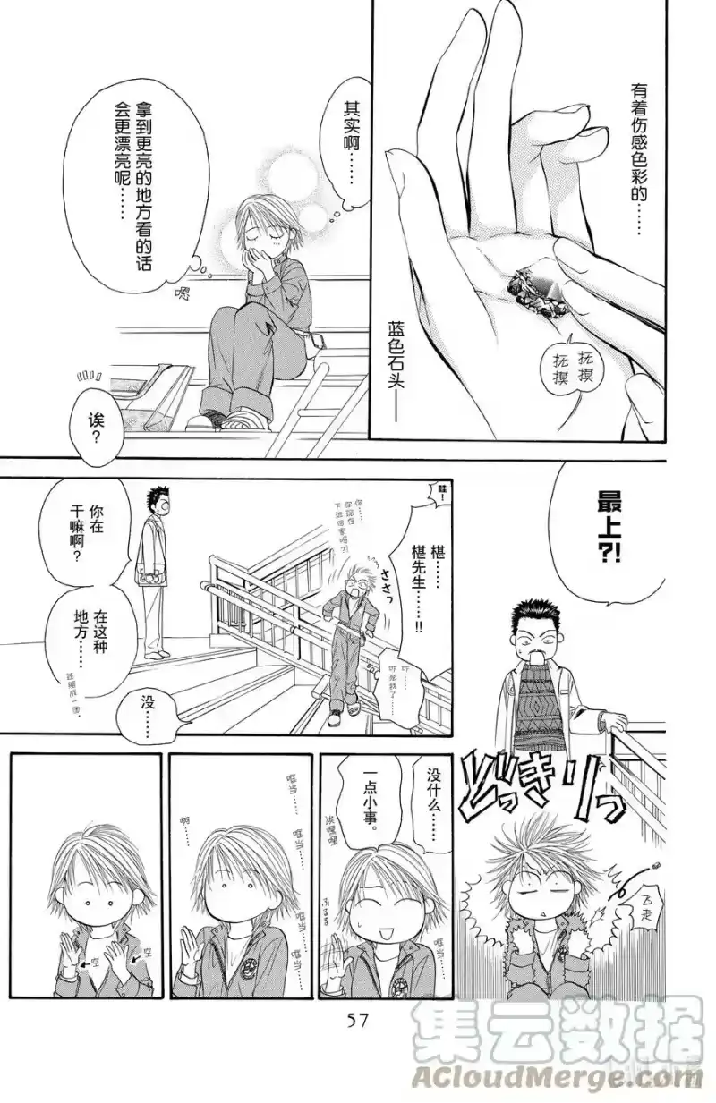 SKIP·BEAT！ (华丽的挑战)_h 19 掌心的蓝—— 第19页