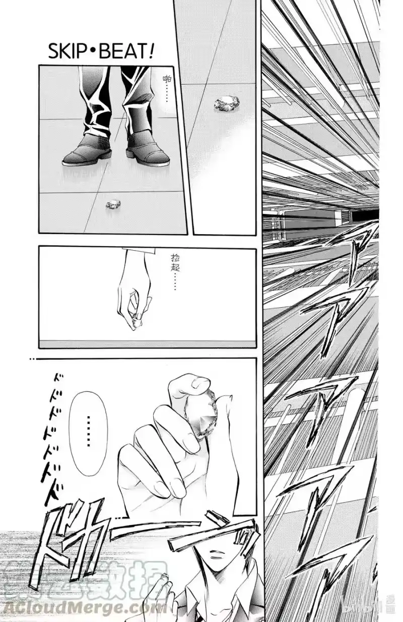 SKIP·BEAT！ (华丽的挑战)_h 19 掌心的蓝—— 第21页