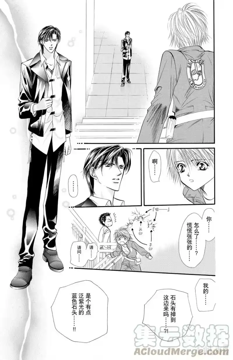 SKIP·BEAT！ (华丽的挑战)_h 19 掌心的蓝—— 第23页