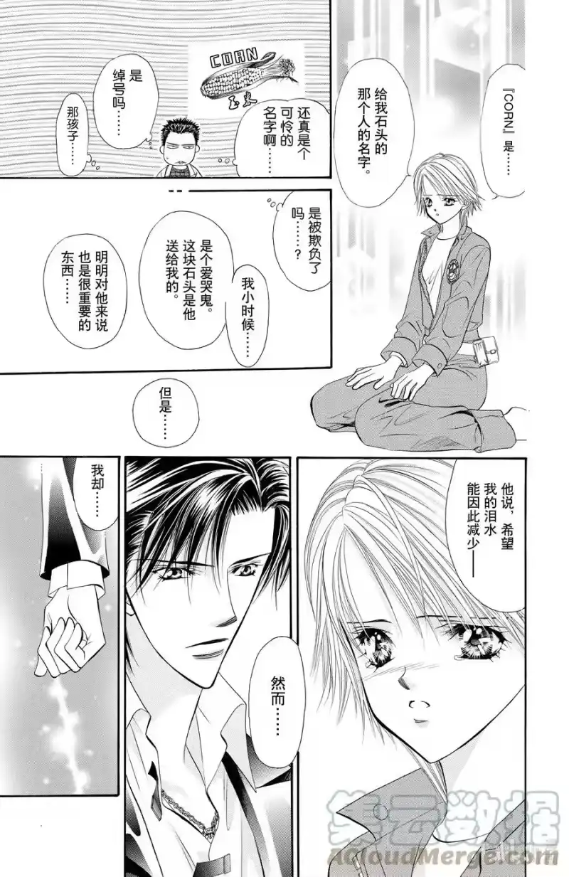 SKIP·BEAT！ (华丽的挑战)_h 19 掌心的蓝—— 第25页