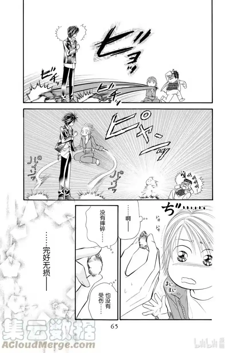 SKIP·BEAT！ (华丽的挑战)_h 19 掌心的蓝—— 第27页