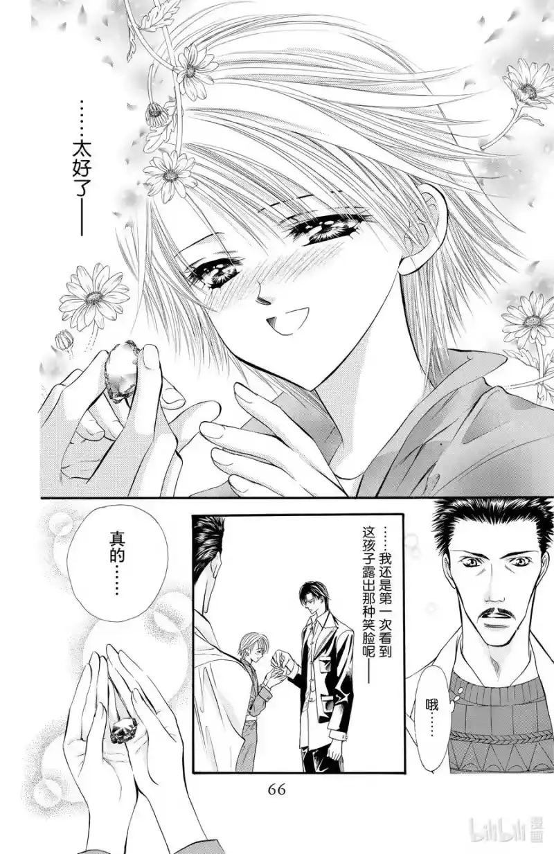 SKIP·BEAT！ (华丽的挑战)_h 19 掌心的蓝—— 第28页