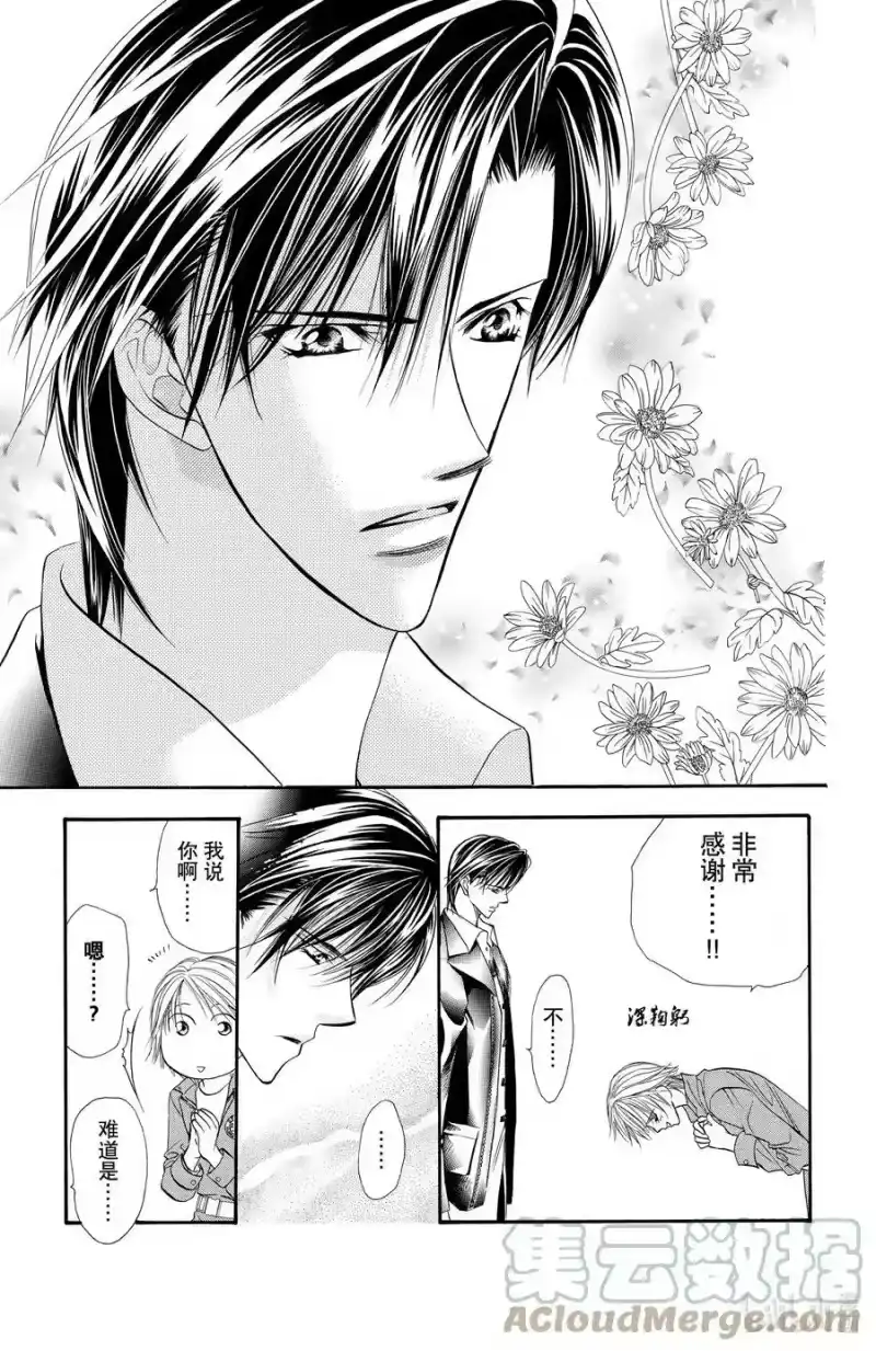SKIP·BEAT！ (华丽的挑战)_h 19 掌心的蓝—— 第29页