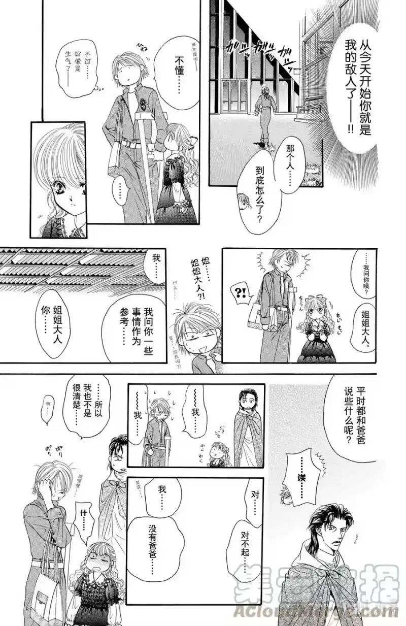 SKIP·BEAT！ (华丽的挑战)_h 19 掌心的蓝—— 第3页