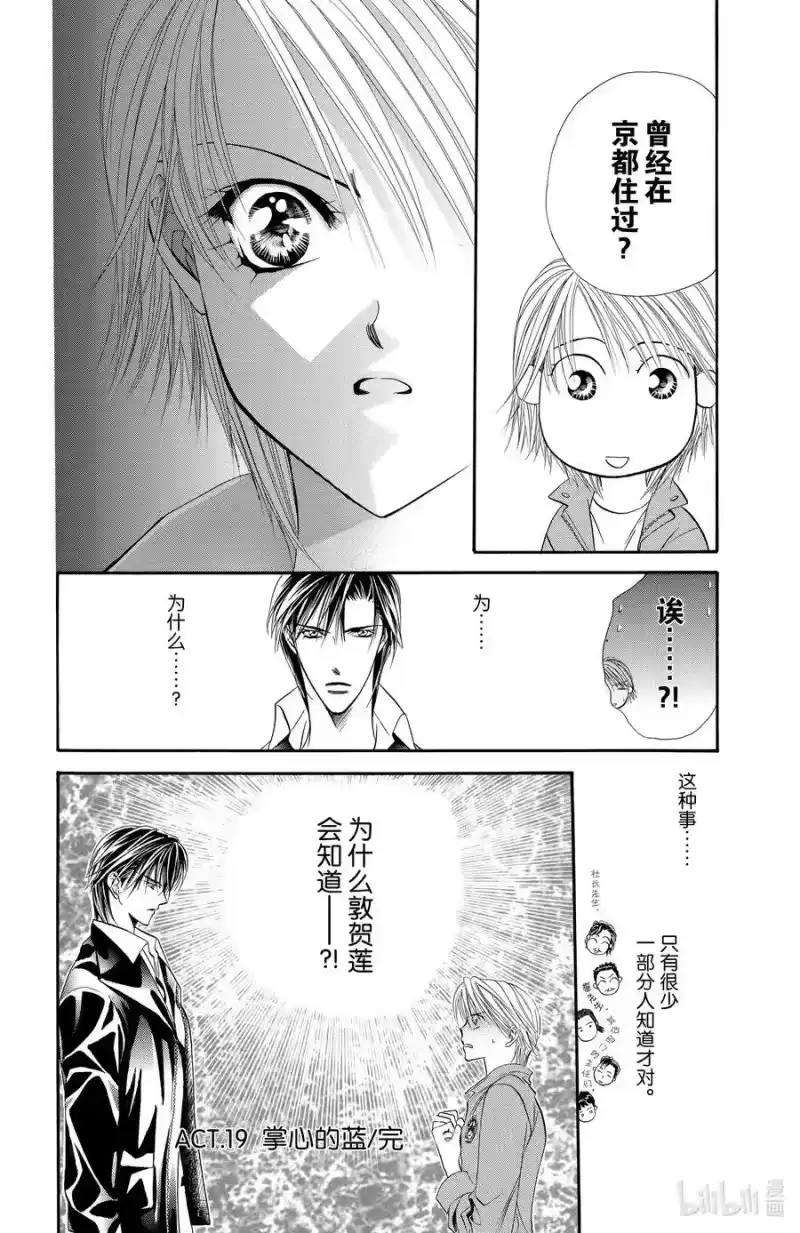 SKIP·BEAT！ (华丽的挑战)_h 19 掌心的蓝—— 第30页