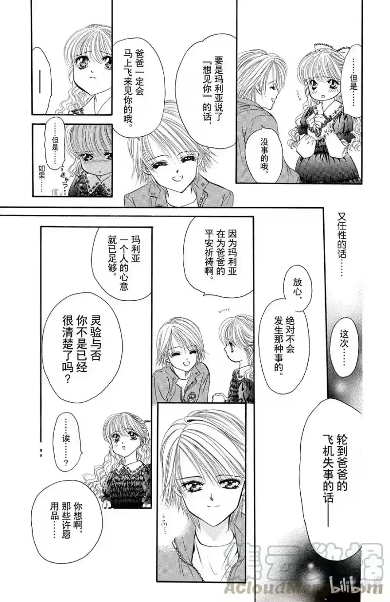 SKIP·BEAT！ (华丽的挑战)_h 19 掌心的蓝—— 第5页