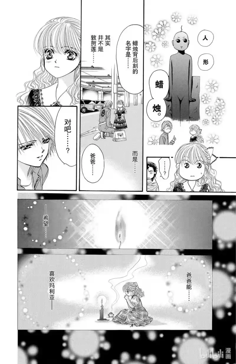 SKIP·BEAT！ (华丽的挑战)_h 19 掌心的蓝—— 第6页