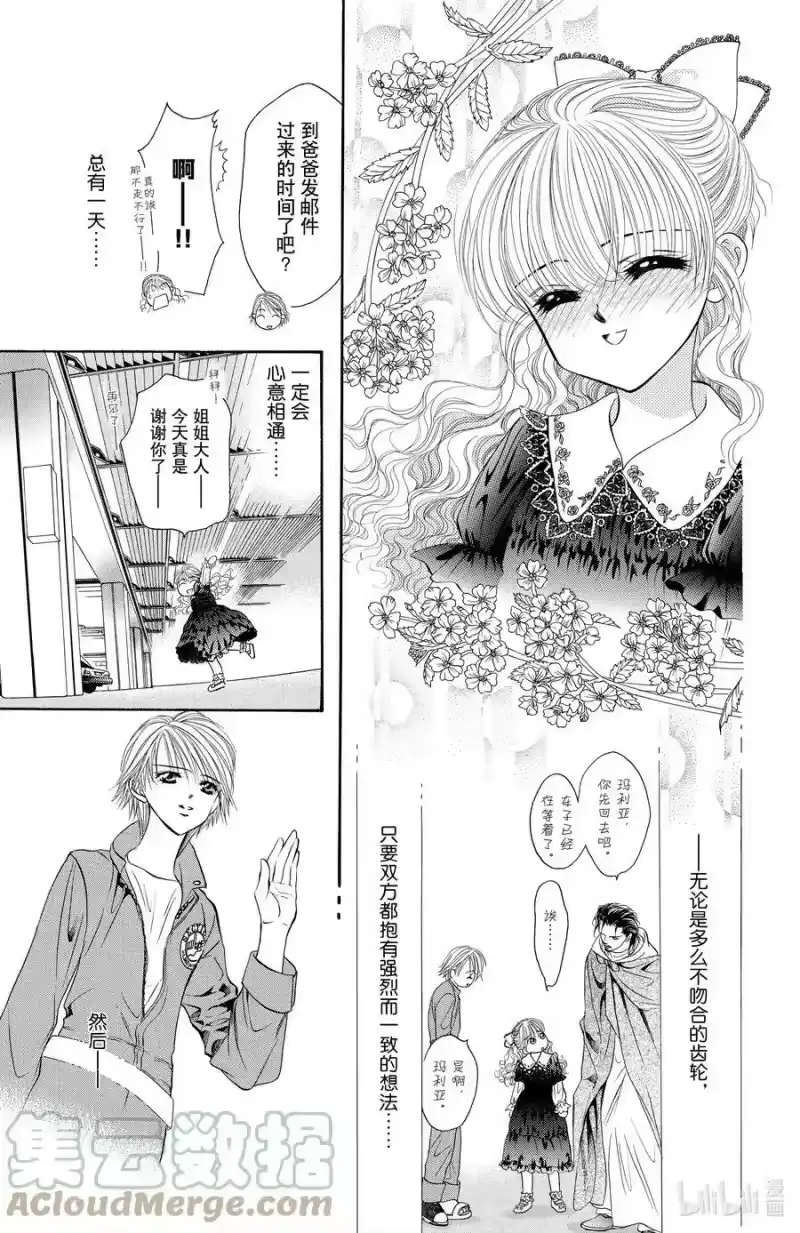SKIP·BEAT！ (华丽的挑战)_h 19 掌心的蓝—— 第7页