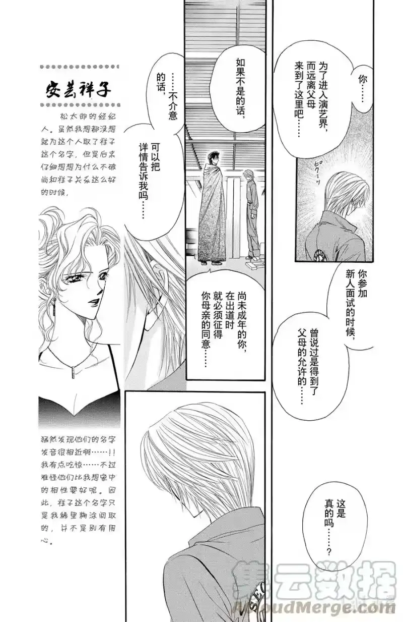 SKIP·BEAT！ (华丽的挑战)_h 19 掌心的蓝—— 第9页