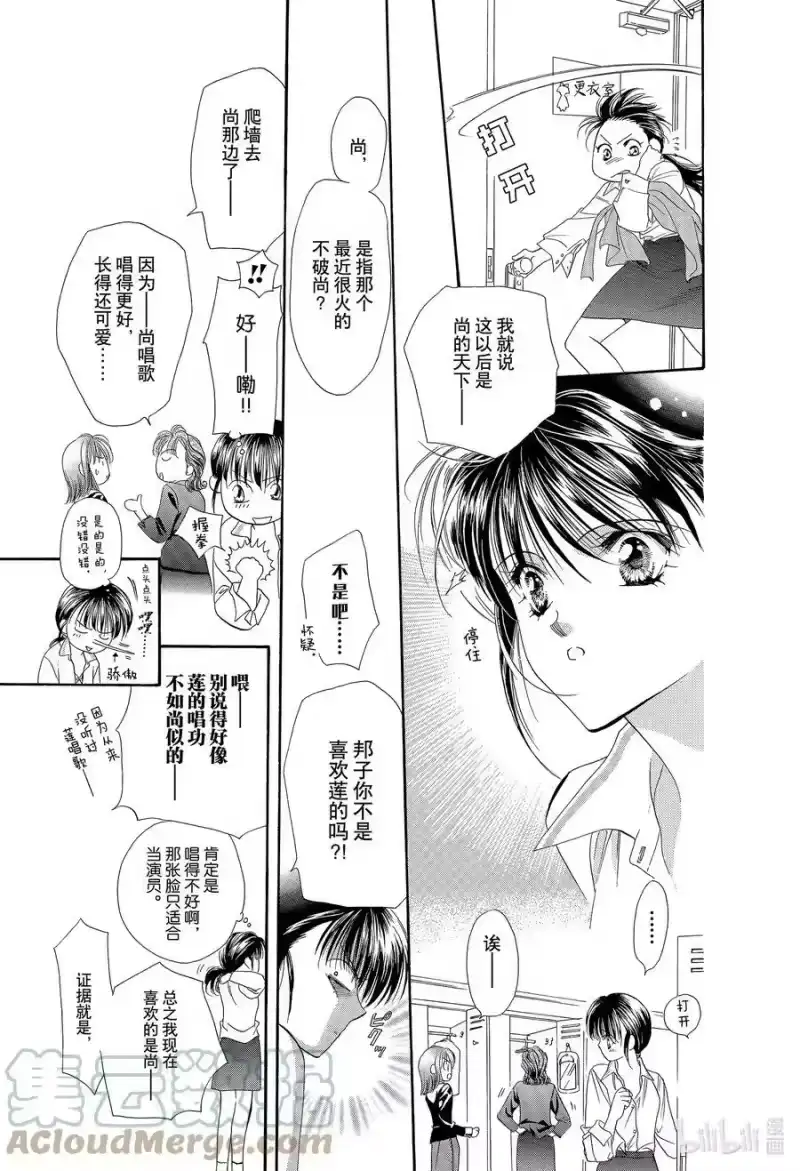 SKIP·BEAT！ (华丽的挑战)_h 1 于是盒子被打开了 第10页