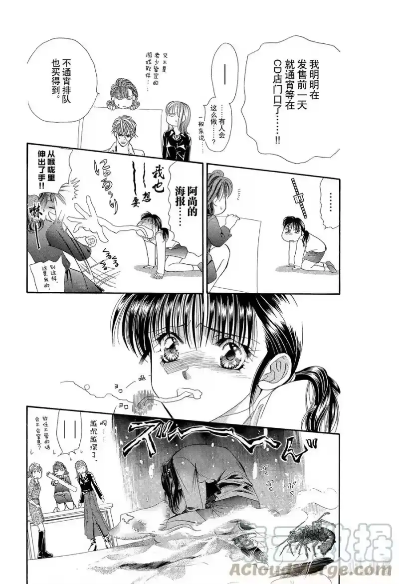 SKIP·BEAT！ (华丽的挑战)_h 1 于是盒子被打开了 第13页