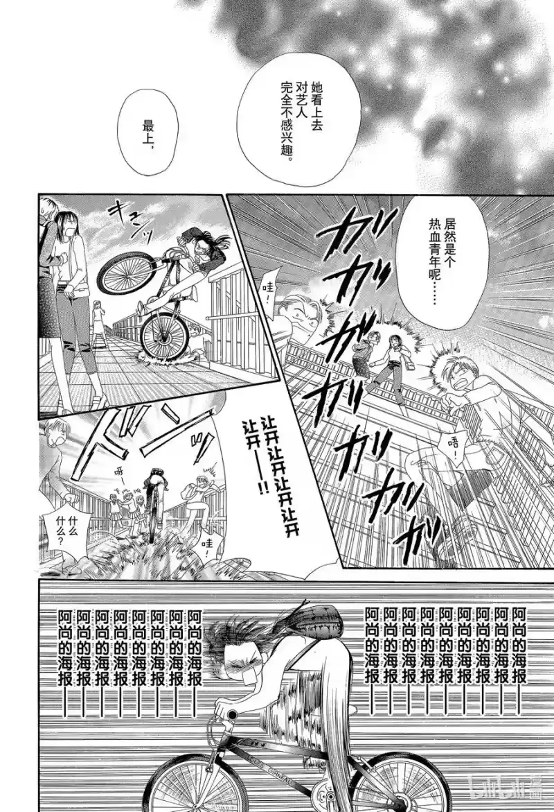 SKIP·BEAT！ (华丽的挑战)_h 1 于是盒子被打开了 第15页