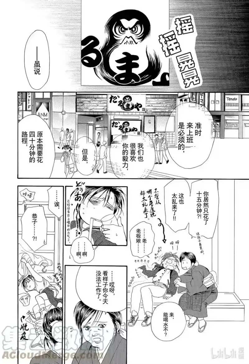 SKIP·BEAT！ (华丽的挑战)_h 1 于是盒子被打开了 第19页