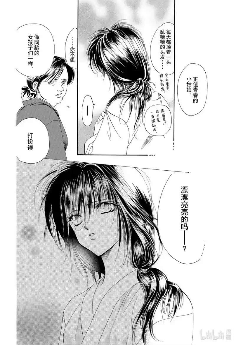 SKIP·BEAT！ (华丽的挑战)_h 1 于是盒子被打开了 第21页