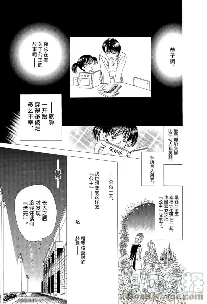 SKIP·BEAT！ (华丽的挑战)_h 1 于是盒子被打开了 第22页