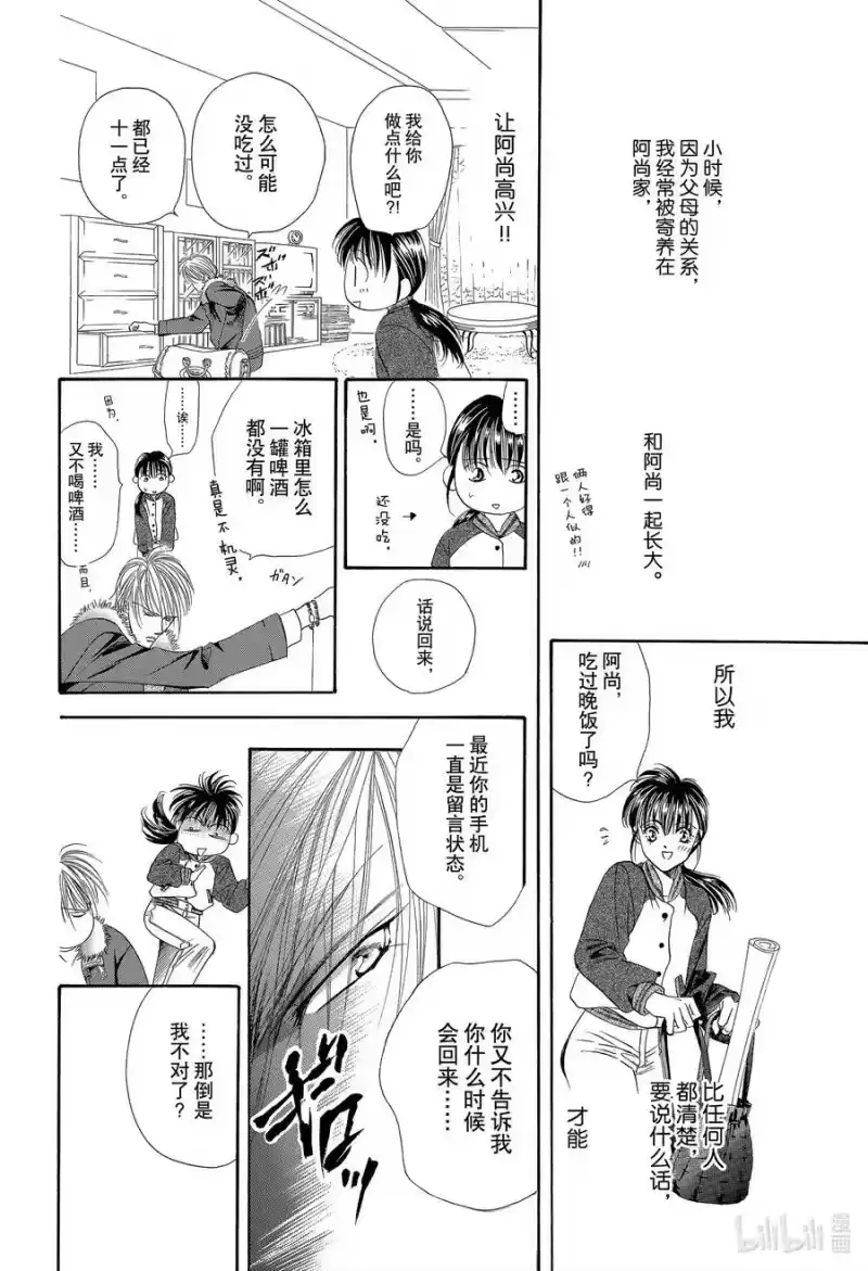 SKIP·BEAT！ (华丽的挑战)_h 1 于是盒子被打开了 第27页