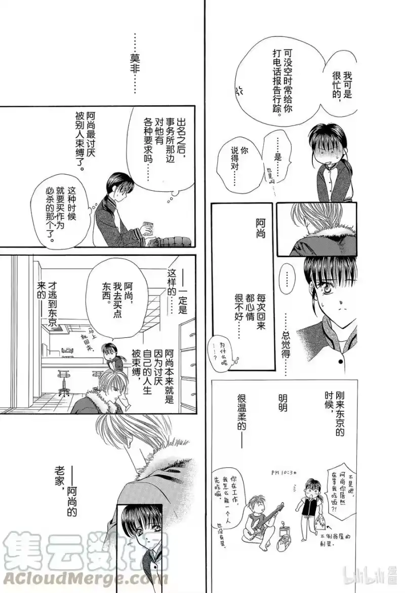 SKIP·BEAT！ (华丽的挑战)_h 1 于是盒子被打开了 第28页