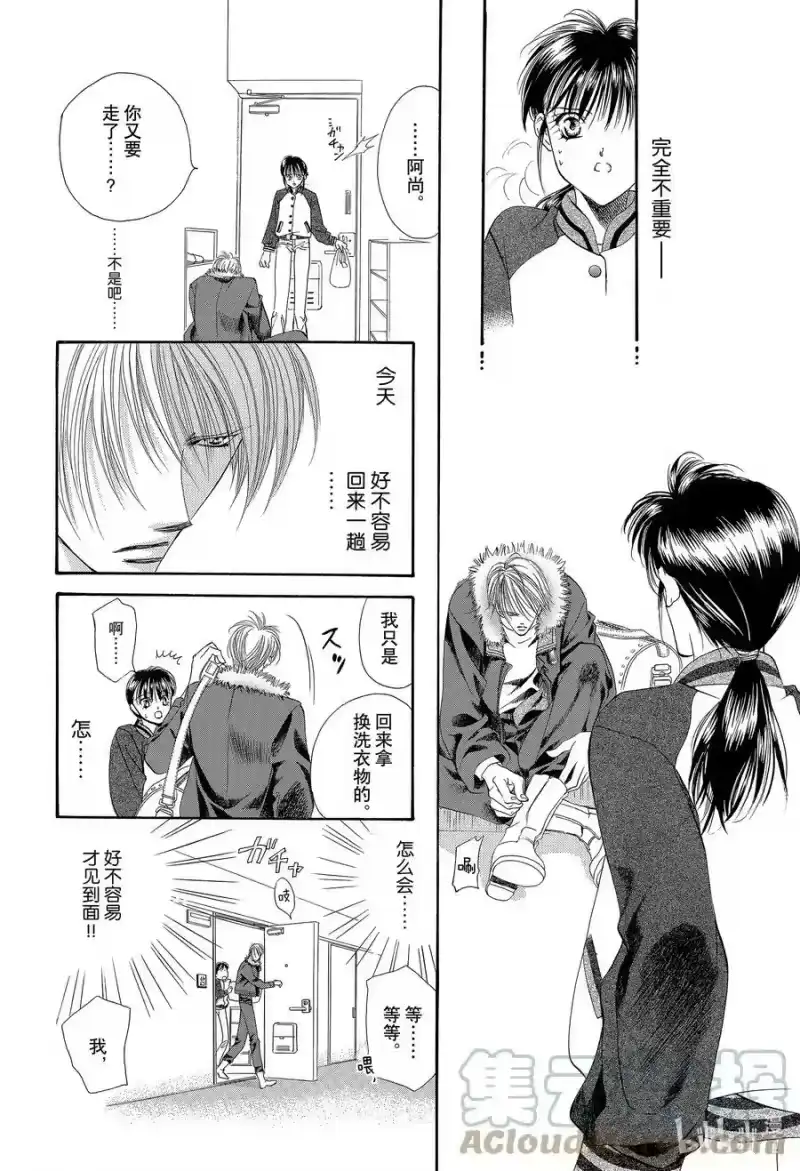 SKIP·BEAT！ (华丽的挑战)_h 1 于是盒子被打开了 第31页
