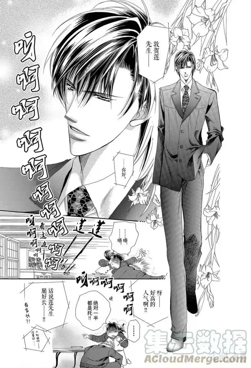 SKIP·BEAT！ (华丽的挑战)_h 1 于是盒子被打开了 第34页