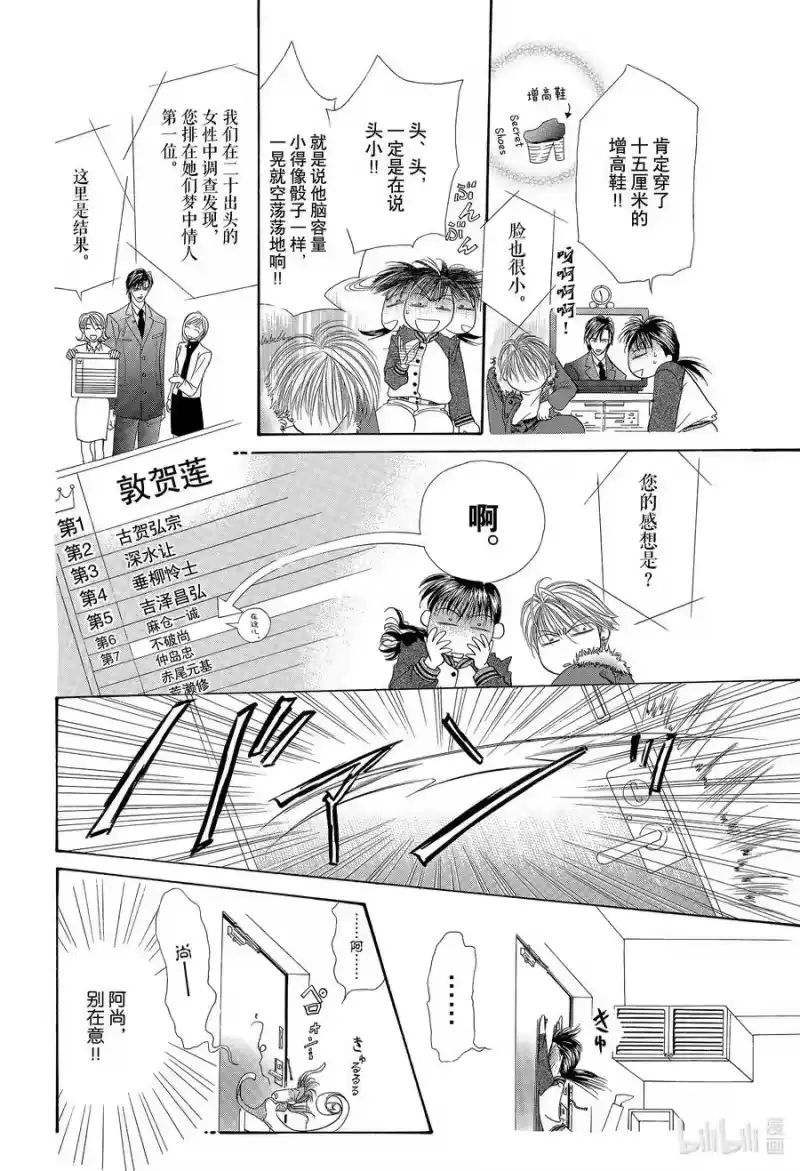 SKIP·BEAT！ (华丽的挑战)_h 1 于是盒子被打开了 第35页