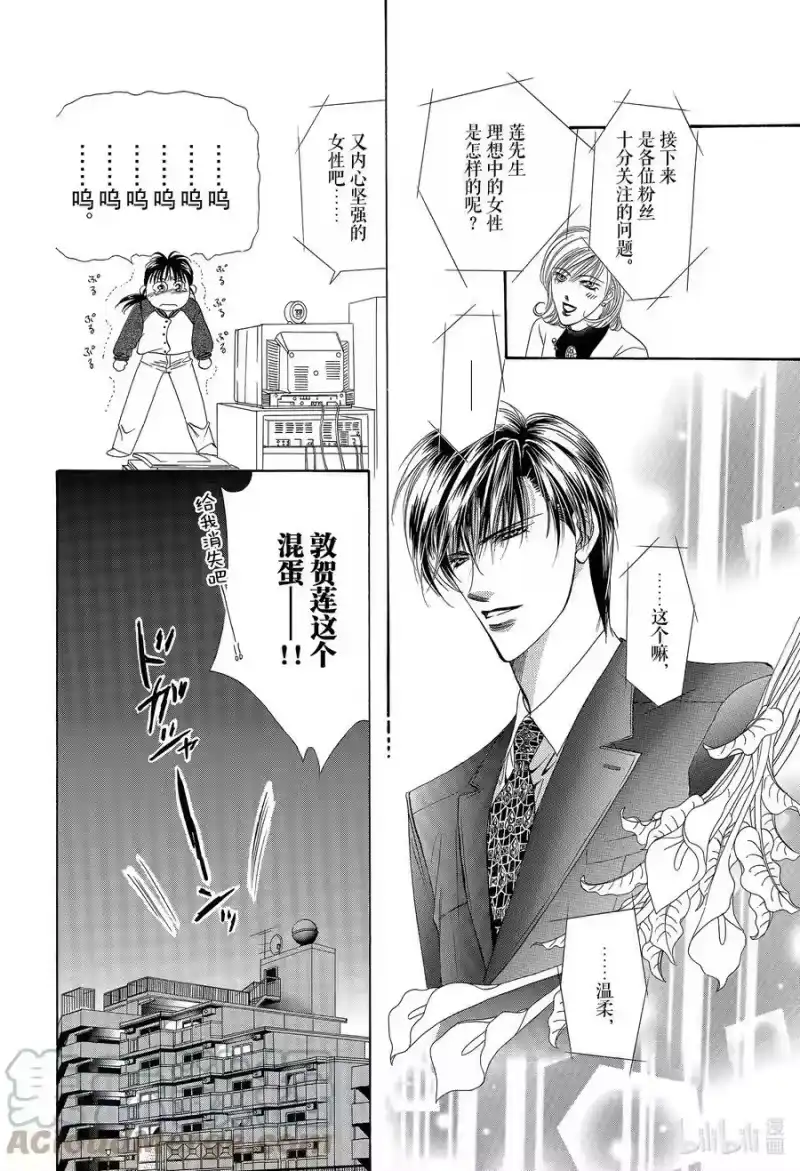 SKIP·BEAT！ (华丽的挑战)_h 1 于是盒子被打开了 第37页