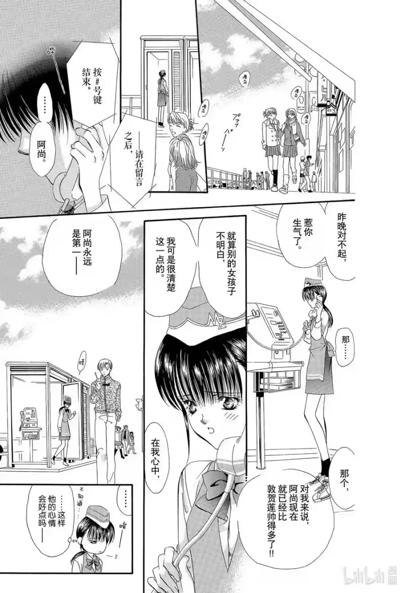 SKIP·BEAT！ (华丽的挑战)_h 1 于是盒子被打开了 第38页
