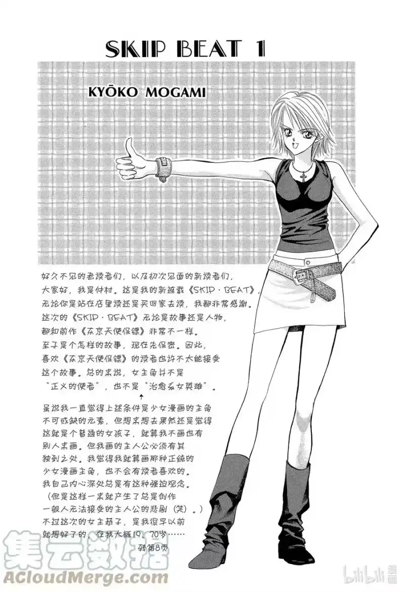 SKIP·BEAT！ (华丽的挑战)_h 1 于是盒子被打开了 第4页