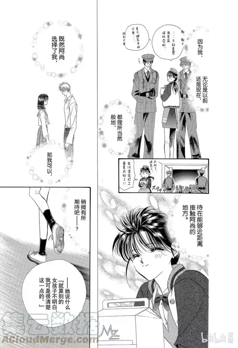 SKIP·BEAT！ (华丽的挑战)_h 1 于是盒子被打开了 第40页